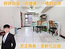 🏢近捷運｜近北市、超市｜全齡化公設📞太平洋國輔