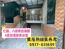 ✨仁雄✨八卦寮雙商圈✨ 四房雙套房美車墅✨
