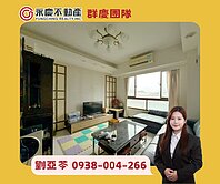 亞苓推薦🏡A8長庚面大湖國小【御園道】明亮四房車