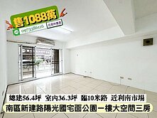 南區陽光國宅面公園稀有一樓大空間三房大樓/林惠美