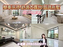 💥北勢商圈臨路王炸別墅❗前院雙併雙車❗屋況近新❗