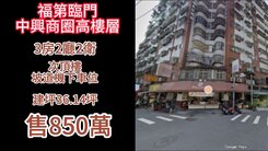 專任★大里中興商圈次頂樓美三房華廈附車位★