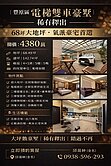 電梯雙車豪墅｜68坪大地坪｜獨家