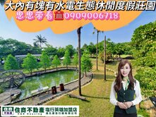大內生態休閒度假莊園 思思推薦