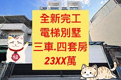 太平區✨｜電梯別墅｜挑戰全區最低價💥