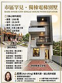 最低價 苗栗獨棟電梯別墅 無障礙養老生活圈