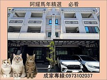 仁武八卦寮❤️活巷面寬、全新未住雙車透天