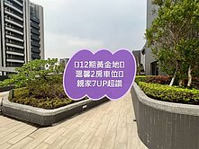 👍12期黃金地💕溫馨2房車位👍親家7UP超讚