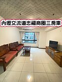 ❤️獨!近內壢交流道忠福商圈三房平面車❤️