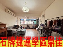 石牌捷運5分鐘鼎家