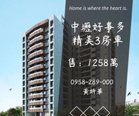 獨家妍選｜好事多旁精美3房車★全新裝潢輕鬆入住
