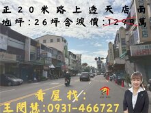 專任~勤益科大~正20米中山路大地坪大透店