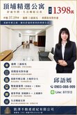 【中央靜巷・輕鬆成家宅】⭐️明星學區年輕3房美寓