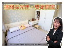 三發景榮 ｜邊間採光美三房＋獨立平車｜雙衛浴開窗