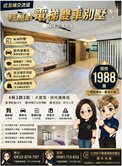 楊梅電梯別墅✨ 近五楊交流道✨ 