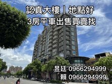 地頭蛇📍明誠一路｜認真大樓｜質感3房＋平面車位