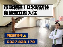 安平市政大坪數店住