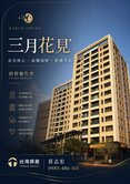 大城建設三月花見高樓視野完美三房平車