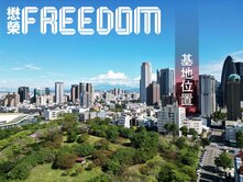 七期核心懋榮FREEDOM｜全新雙衛浴兩房平車