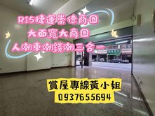 R15生態園區❤️崇德商圈❤️超大面寬黃金臨路店面