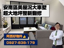西有件｜海尾大地坪美屋況車墅