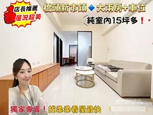 橋頭新市鎮💛高科實中💛溫馨裝潢💛大兩房+車位