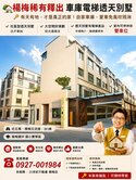 🎏近五楊交流道併排雙車位電梯別墅🏡