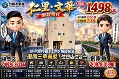 台中港特區｜清水精緻裝潢｜邊間三車美墅｜店住合一