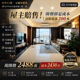 開價賠售‼️十一期823公園崇德苑百萬裝潢三房平車