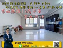 ✨美術館｜京城康橋｜高樓層邊間佳｜稀有2房平車✨