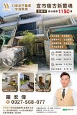 LB150宜市復古新靈魂透天