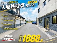 專簽！超大面寬全新獨棟別墅｜四面採光雙車庭院宅