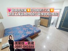 💖觀音工業區.樹林國小.電梯收租3套房