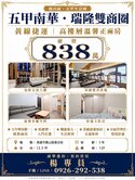 AZ83👑我是專員五甲南華商圈黃線捷運高樓層兩房