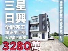 🌱三星日興-全新五套房時尚孝親房農舍🌾