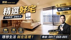 【青埔高質感雙併大宅｜大空間三房雙車位】