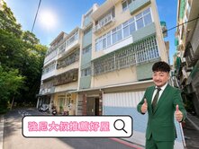 強尼大叔🧔推薦好屋🏡康寧低總價🌳前院一樓