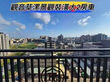 🌈觀音草漯景觀裝潢大2房車🌈