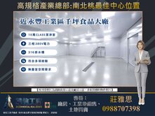 近大湳市中心✩★千坪可廠登✩★食品大廠