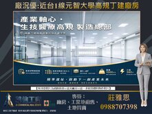 ✩★近台一線交流道✩★生技高階食品千坪大廠