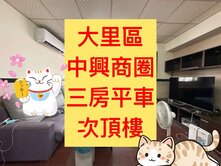 北屯好市多✨｜全新兩房兩衛+平車｜精匠56N