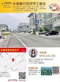 【永義敏娟】永康鹽行投資首選角窗百坪甲工廠住