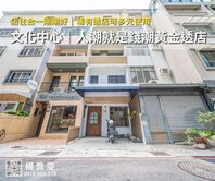 文化中心✯人潮就是錢潮黃金透店✯民族中正商辦區
