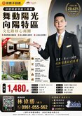 中壢明星學區三房車｜舞動陽光向陽特區｜文化路商圈