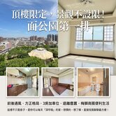 ❤️e淇看房趣❤️楊光學區3+1房車❤️買房找淇淇