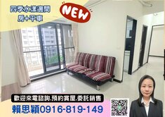 四季水漾邊間2房+平車