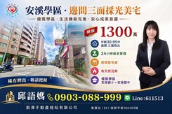 【在城市之上・擁有自己的節奏】⭐️安溪國小旁三房