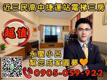 永慶秉謙｜信義計畫｜☎️歡迎來電*電梯3房