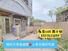 邊間獨棟三車墅❤️人車分道好宅居