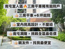 降100萬🔪全區最低價🔥南屯三房平車稀有庭院戶